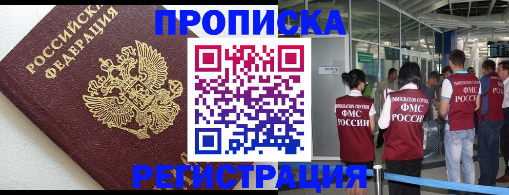 прописка ребенка в Барыше
