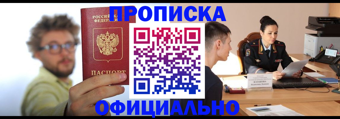 временная регистрация надежно в Барыше