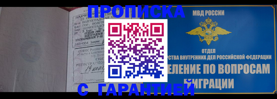 временная регистрация недорого в Барыше