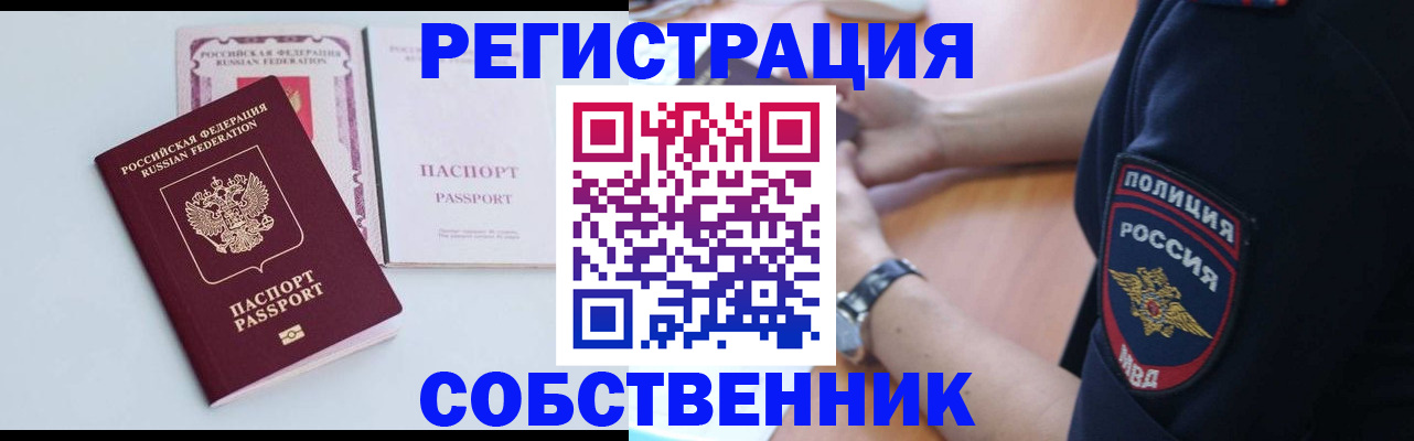 временная регистрация купить в Барыше
