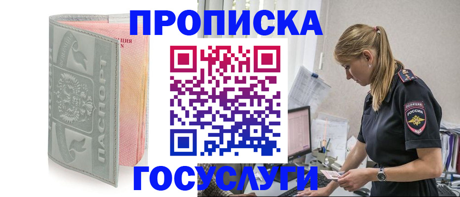 прописка для кредита в Барыше