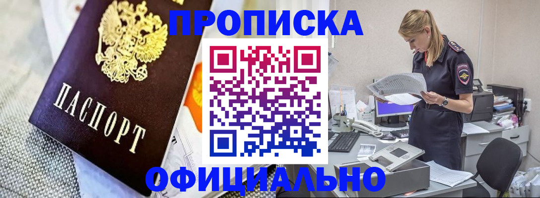 временная регистрация гарантия в Барыше